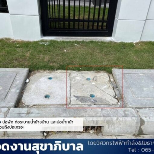 รับตรวจบ้าน.com รับตรวจบ้าน และ คอนโด (16)
