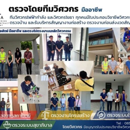 รับตรวจบ้าน.com รับตรวจบ้าน และ คอนโด (3)