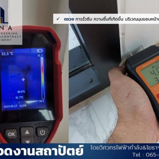 รับตรวจบ้าน.com รับตรวจบ้าน และ คอนโด (35)