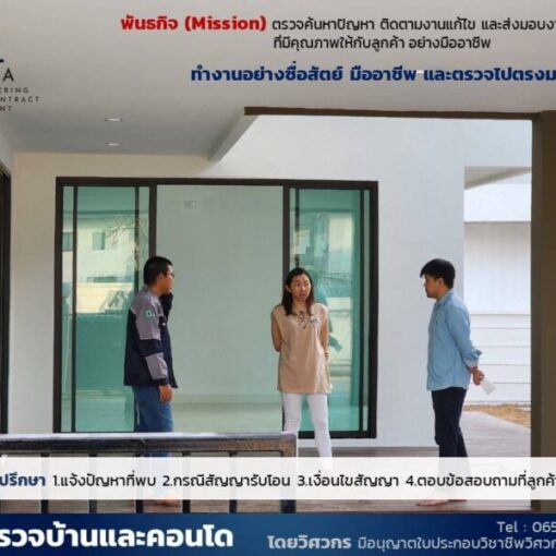 รับตรวจบ้าน.com รับตรวจบ้าน และ คอนโด (5)