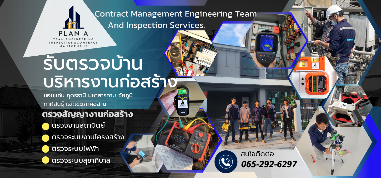 รับตรวจบ้าน.com รับตรวจบ้าน และ คอนโด บริหารสัญญางานก่อสร้าง 1 1.ปกสไลด์1