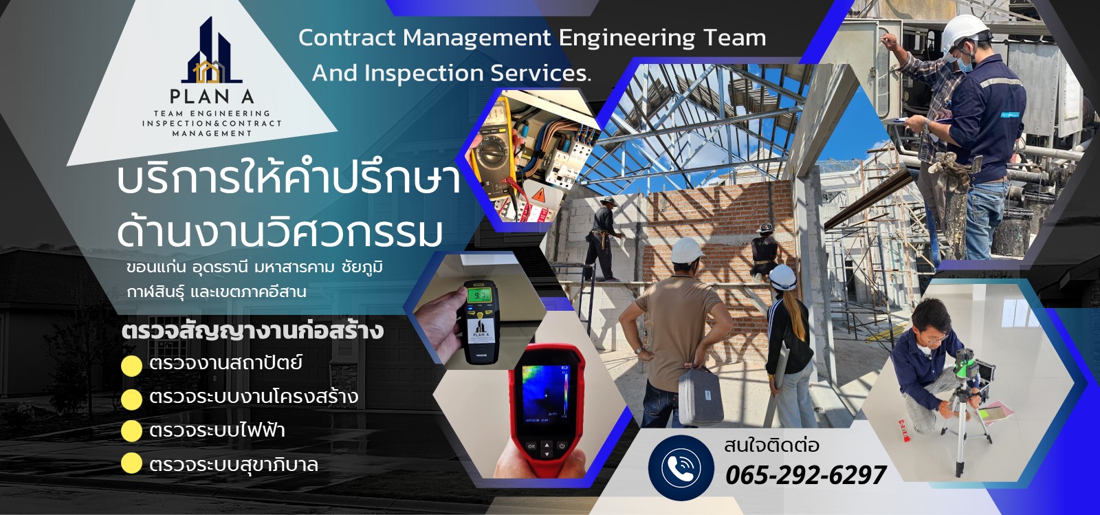 รับตรวจบ้าน.com รับตรวจบ้าน และ คอนโด บริหารสัญญางานก่อสร้าง 3 3.ปกสไลด์3